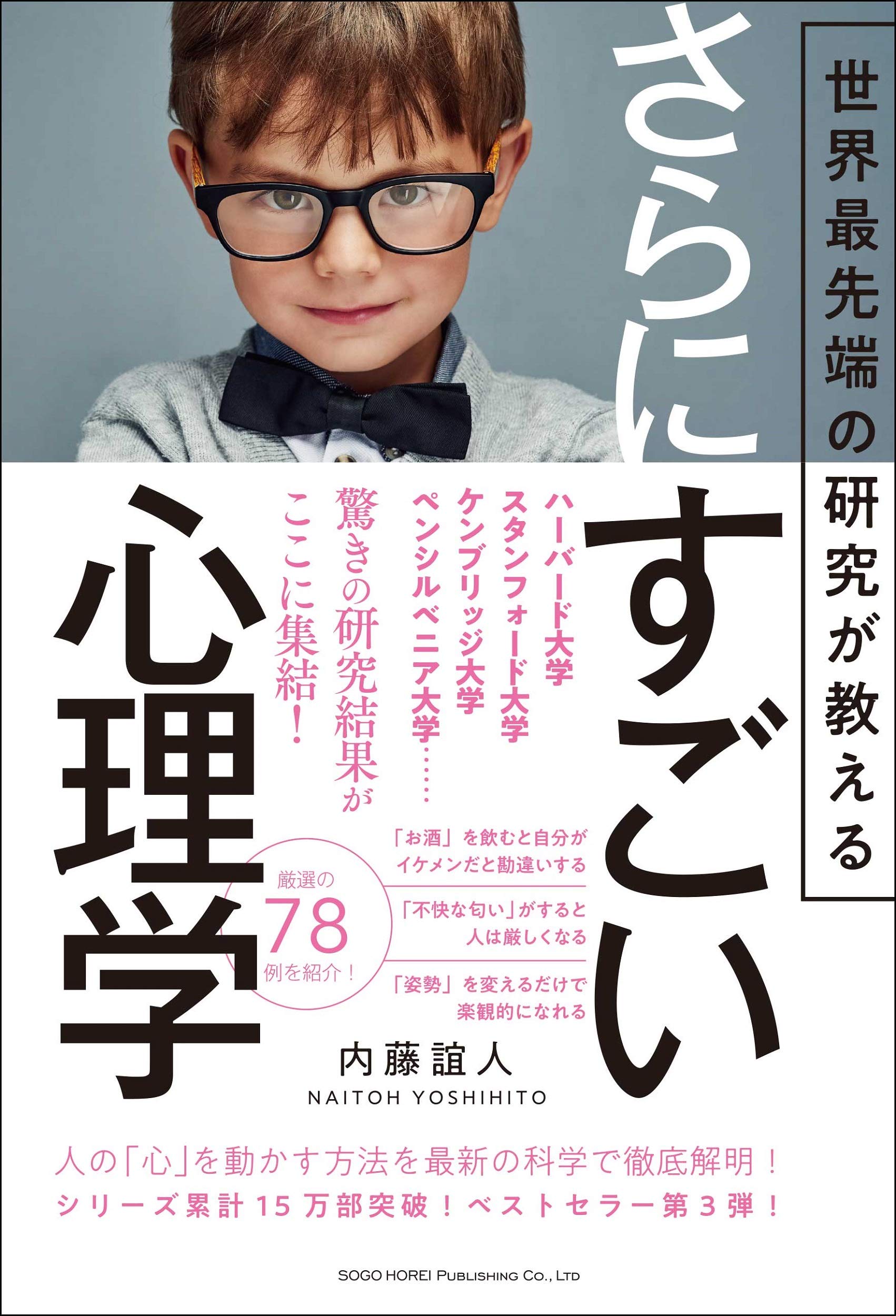 世界最先端の研究が教えるさらにすごい心理学 815EXb2+c0L.jpg